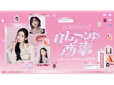 コスメオタクが出勤する“00年代風”オフィスが原宿に出現！？体験型ポップアップ【ロムアンド商事～ジューシーフラッシュ営業部～】4月11日(土)から3日間限定開催