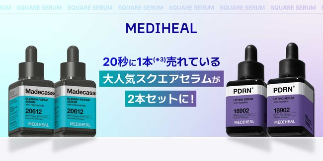 くすみ(※1)ケア・グロウ(※2)ケアどっちを選ぶ？MEDIHEAL人気セラム2本セットが数量限定で登場！