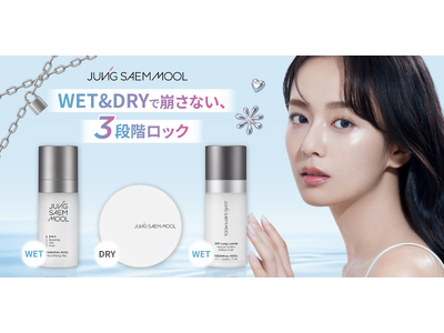 ジョンセンムルの夏のメイク崩れ対策！重ねるほど、崩れないアイテムが登場