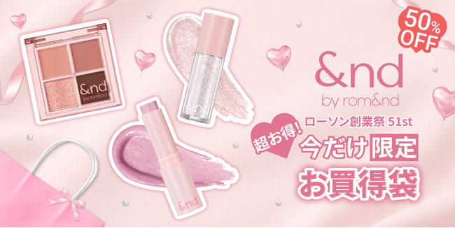 人気の「&nd by rom&nd」アイテムを一気に試せる!約50%OFFの限定セットが登場