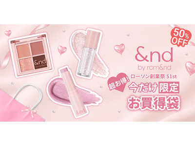 人気の「&nd by rom&nd」アイテムを一気に試せる！約50％OFFの限定セットが登場