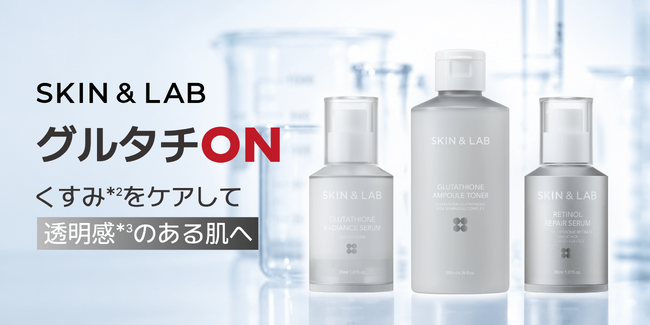 朝も夜も、スキンケアON! SKIN&LABから成分と肌悩みで選べる3アイテムが登場