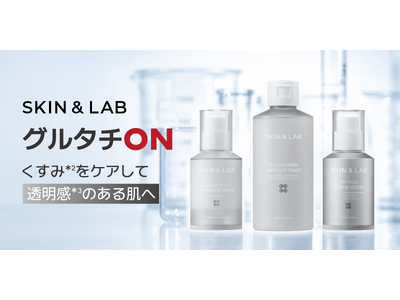 朝も夜も、スキンケアON! SKIN&LABから成分と肌悩みで選べる3アイテムが登場