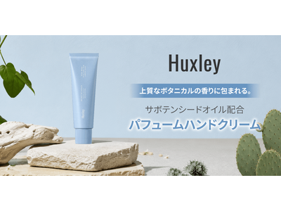 モロッコの風景から着想を得たハンドクリーム4種が「Huxley」より登場