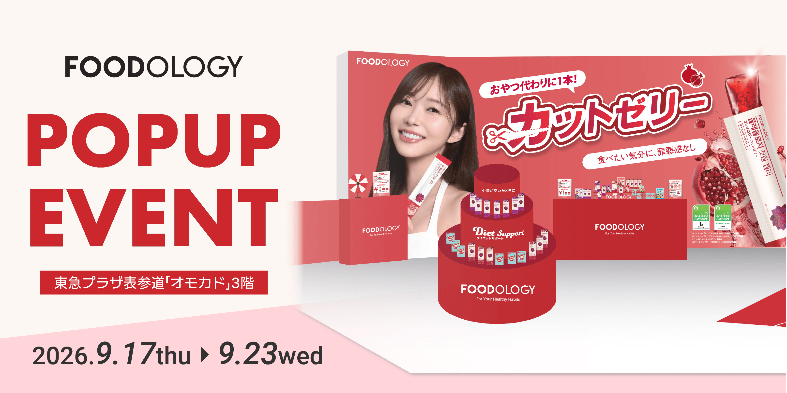 振って、投げて、おトクにGET！「FOODOLOGY」が“フィットネススタジオ”をテーマにした体験型POPUPを開催