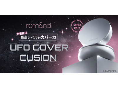 しっかりカバー、なのに“無重力”のように軽やかなつけ心地。 近未来型「UFOカバークッション」が日本上陸