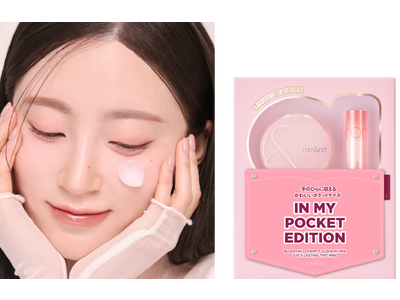 【rom&nd】手のひらサイズのミニクッション・ミニティントのセットを数量限定発売　2023年11月27日（月）全国バラエティショップから順次