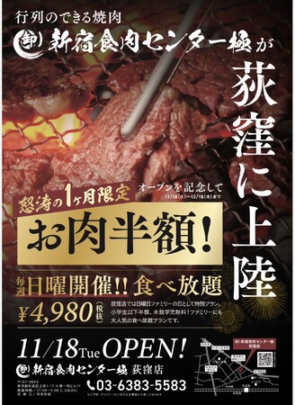 行列のできる焼肉屋、「卸）新宿食肉センター極グループ」が荻窪に上陸