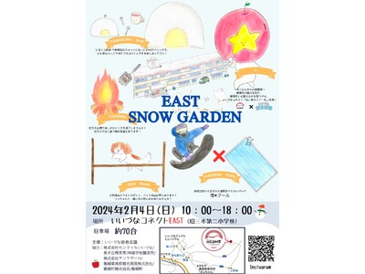 いいづな若者会議発、EAST SNOW GARDEN 開催