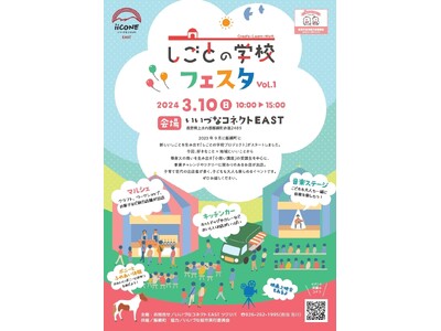 飯綱町で「しごとの学校フェスタ」開催
