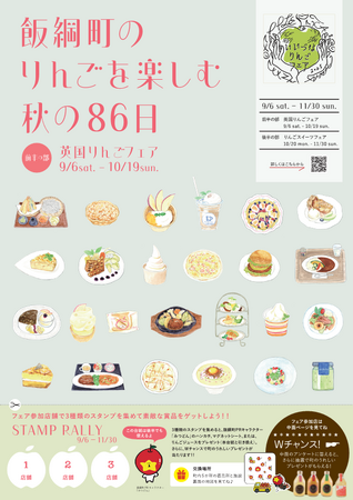 飯綱町のりんごを楽しむ秋の86日９月６日より前半の部「英国りんごフェア」を開催！