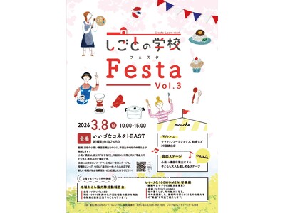 飯綱町の小商い講座・卒業生による実践マルシェ『しごとの学校フェスタ Vol.3』を開催！