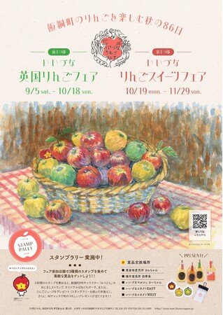 【イベント開催】りんごの町・飯綱町で、秋の86日間を楽しむ。