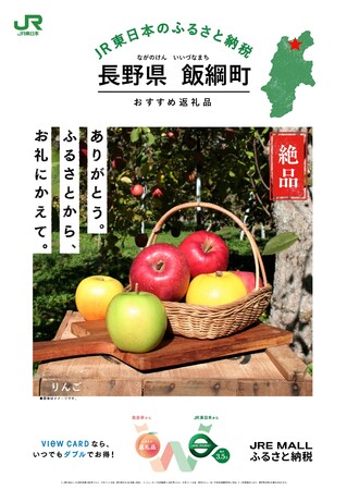長野県飯綱町　東京駅でふるさと納税をその場で受付～新幹線マルシェ～