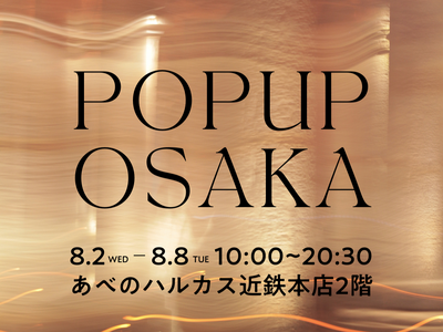 【期間限定】ニードルファンデの「NNE」が2023年8月2日(水)からあべのハルカス近鉄本店でポップアップストアを出店！「NNE」の全ラインナップや姉妹ブランド「to esella」も勢ぞろい