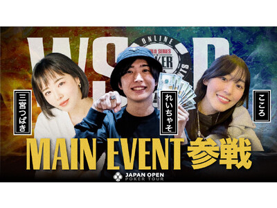 【賞金10億円】世界最大のポーカーイベントで日本人優勝者が誕生！？