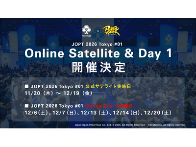 【JOPT 2026 Tokyo #01】「ポーカーチェイス」で公式オンライン予選＆Main Event...