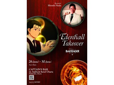 【オーセントホテル小樽】TVアニメ『バーテンダー 神のグラス』とのコラボレーション企画「イーデンホール ...