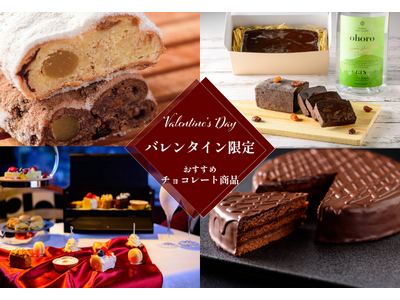 【オーセントホテル小樽】チョコレートで彩るバレンタイン｜限定アフタヌーンティー＆お取り寄せスイーツをご紹介