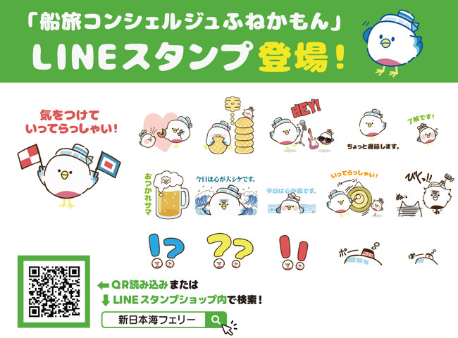 新日本海フェリー・東京九州フェリー】公式キャラクター『ふねかもん