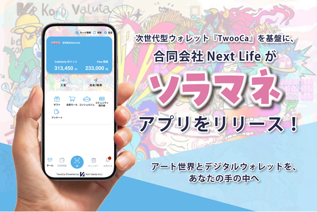 プレスリリース「次世代型＊ウォレット「TwooCa」を基盤に、合同会社Next Lifeが『ソラマネ』アプリをリリース」のイメージ画像