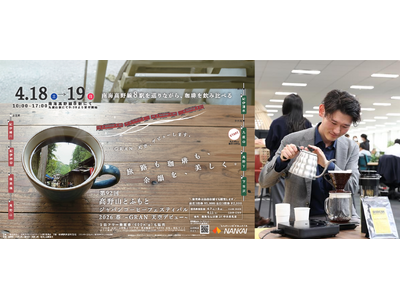 新観光列車「GRAN 天空」デビュー記念！高野山とふもと8駅を巡るジャパンコーヒーフェスティバル開催