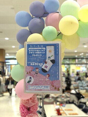 【ゴールデンウィーク企画】子どもが描いたデザインが“靴下に” 環境配慮型モノづくり体験