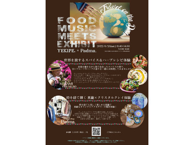 FOOD MUSIC MEETS EXHIBIT vol.1 開催