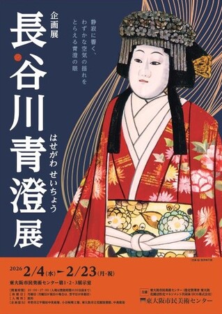 プレスリリース「企画展「長谷川青澄展」」のイメージ画像