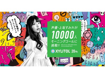 TVや音楽までマルチに活躍する人気声優・上坂すみれが20変化！？いろんな“すみぺ”が、朝から元気をくれる！「1万人のモーニングコール」に初挑戦！