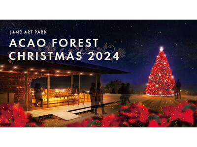 高さ4mの真っ赤なクリスマスツリーが、相模灘を見渡すオーシャンデッキに登場「ACAO FOREST CHRISTMAS 2024」