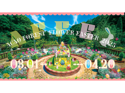 春の訪れをお花と一緒に楽しむイベント「ACAO FOREST FLOWER EASTER 2025」を3...