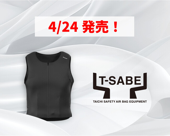 アールエスタイチ、新製品「T-SABE（ティーセーブ）」を4月24日より発売