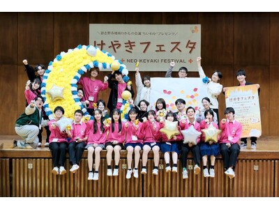 中学生が主役の地域イベント「けやきフェスタ」開催決定！