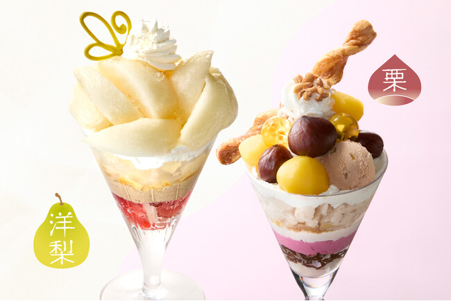 【タカノフルーツパーラー】キャンペーン継続中。栗や洋梨が楽しめる11月末までのシーズナルメニュー
