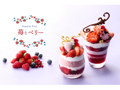 【タカノフルーツパーラー】苺とベリーが誘う、甘酸っぱいひとときのシーズナルコレクション