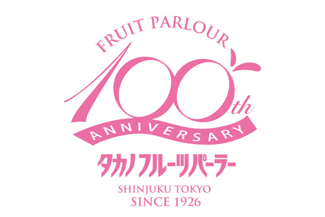 タカノフルーツパーラーは設立100周年を迎えます