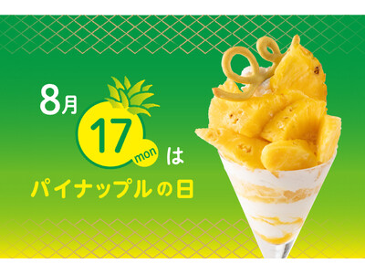 【タカノフルーツパーラー】8月17日はパイナップルの日