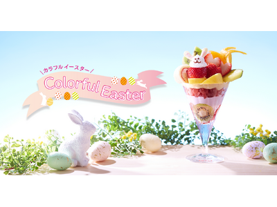 【タカノフルーツパーラー】バニーとフルーツでイースターのお祝い「Colorful　Easter」
