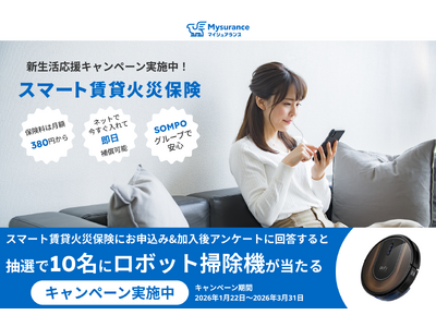 ���ݕ��������Ҍ����̉΍Еی��u�X�}�[�g���݉΍Еی��v�Łu�V�����Ɋ��������{�b�g�|���@��������L�����y�[���v�����{