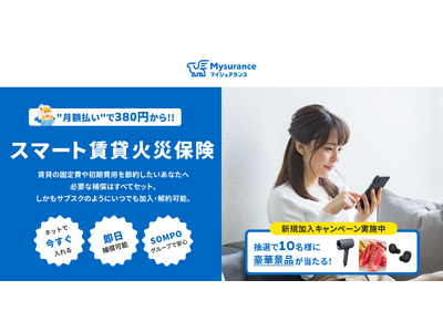 「くらしを彩る！ご褒美キャンペーン」を実施