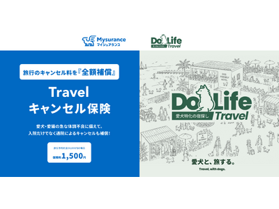 愛犬との旅行をもっと安心に 愛犬特化の宿探し専門「DogLife Travel」で「Travelキャンセ...