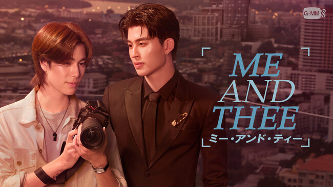 J:COM STREAMでタイドラマ『Me and Thee／ミー・アンド・ティー』を2026年6月2日（火）より見放題で最速配信！『Fish Upon the Sky』ポンド＆プーウィン共演最新作