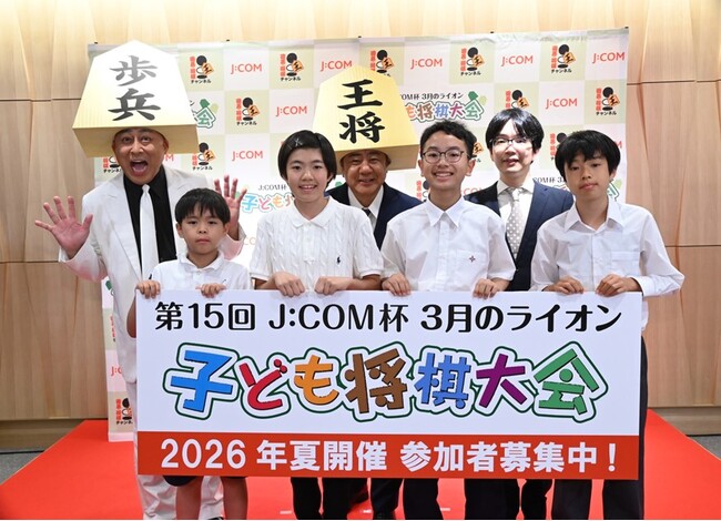 錦鯉・豊島将之九段と子どもたちが将棋ケーキでお祝い！ 「J:COM杯 3月のライオン 子ども将棋大会 第15回大会開催記念イベント」