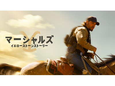 J:COM STREAMでParamountの最新ドラマ『マーシャルズ：イエローストーンストーリー シーズン1』『ザ・エージェンシー シーズン2』『マディソン』を日本最速で順次見放題配信