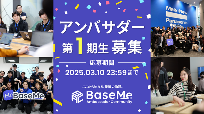 BaseMeがZ世代学生コミュニティ「BaseMe Ambassador Community」1期生の募集を開始。