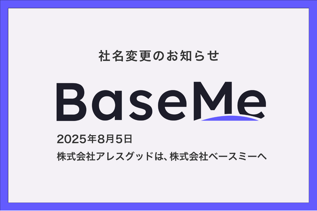 Z世代キャリア支援AI「BaseMe」を運営するアレスグッド、8月5日より「株式会社ベースミー」へ