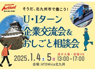 年末年始は北九州市でキャリアアップ！メタバースで事前に企業情報をチェック！