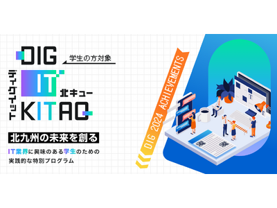 【受講無料】北九州のIT業界に興味がある学生向けアプリ開発プログラム『DIG IT KITAQ』の受講生...