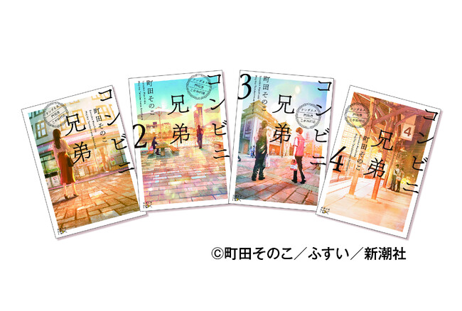 プレスリリース「小説「コンビニ兄弟」の生まれた街・門司港で初のタイアップ企画が決定！」のイメージ画像